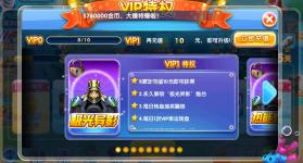 霸王捕鱼 v9.7 送vip版 截图