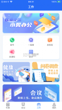 小翼办公 v1.0.7 app 截图