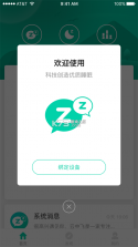 云中飞睡眠 v5.4.01 app 截图