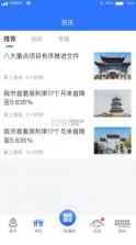 i淮安 v2.2.0 app 截图