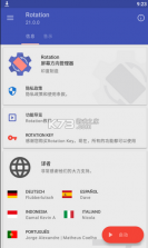 屏幕旋转软件 v28.3.2 app下载 截图