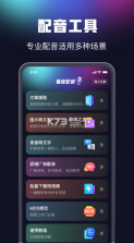 魔音配音 v1.2.0 官方版 截图