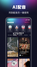 魔音配音 v1.2.0 官方版 截图