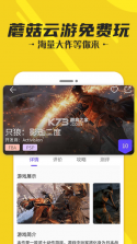 蘑菇云手机 v3.0.1 app 截图