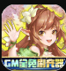 御神决无限资源版v1.0.0