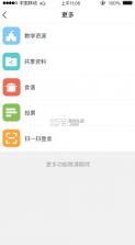 广东和教育 v3.7.1 app下载 截图