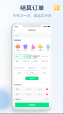 绿能回收 v1.0.4 软件 截图