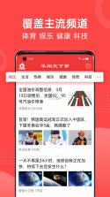 早闻天下事 v1.5.9 下载安装 截图