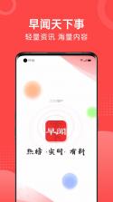 早闻天下事 v1.5.9 下载安装 截图