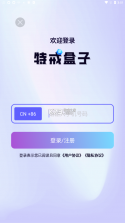 特戒盒子 v3.3.5 app 截图