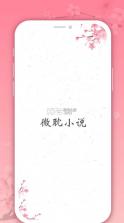 微耽小说 v1.3.0 app 截图