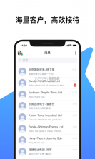 广交会im v3.8.8 安卓下载 截图