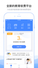 临沂市教育收费平台 v5.5.6.00 app下载 截图