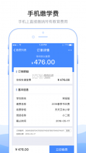 临沂市教育收费平台 v5.5.6.00 app下载 截图