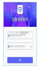 定期报告系统 v4.3.6 低保app内蒙古 截图