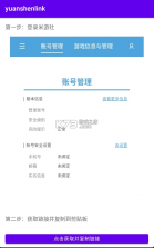 yuanshenlink v1.3.0 免费版 截图