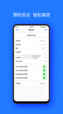 开会宝云会议 v3.9.9 app安卓版下载 截图