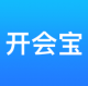 开会宝云会议app安卓版下载v3.9.9