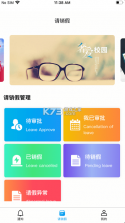 校易通 v3.2.0 app下载安装 截图