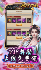 原始守卫战 v1.0 0.1折一触即发版 截图