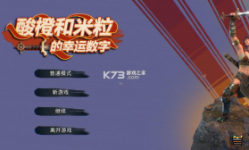 酸橙和米粒的幸运数字 v3.01 手游官方版 截图