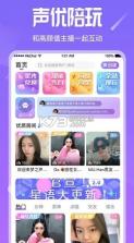 星语 v2.8.1 app 截图