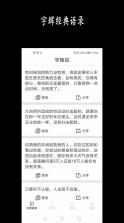 宇辉说 v1.0 经典语录app 截图
