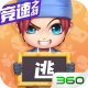 逃跑吧少年竞速之战下载安装最新版v8.32.1