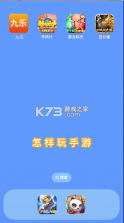 九乐游戏盒 v3.1.5 app下载 截图