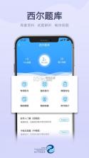 西尔云学苑 v3.9.5 app下载 截图