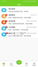 掌上环卫 v2.6.7 app下载 截图