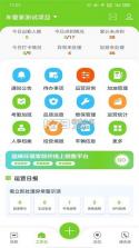 掌上环卫 v2.6.7 app下载 截图