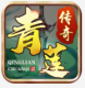 青莲传奇手游v4.0.8