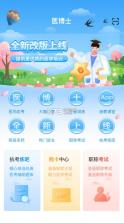 医博士 v5.2.16 app 截图