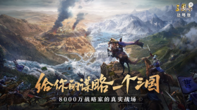 三国志战略版 v2051.1110 双十一2024版 截图