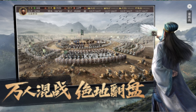 三国志战略版 v2051.1110 双十一2024版 截图