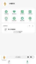 小橘音乐 v1.2.1 软件 截图