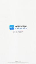 健康界 v6.10.14 app下载 截图