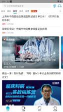 健康界 v6.10.14 app下载 截图