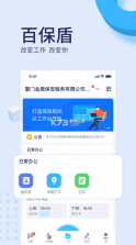 百保盾 v8.1.0 2024最新版 截图