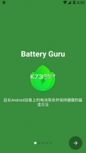 Battery Guru v2.2.5.3 官方版 截图
