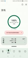 battery guru v2.3.12 下载 截图