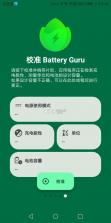 battery guru v2.3.12 下载 截图