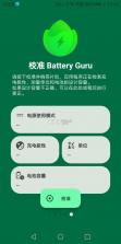 batteryguru v2.2.5.3 最新汉化破解版 截图