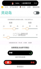 Smart Edge v2.2.2 灵动岛下载 截图