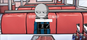 我的男友是渣男 v1.0 原版 截图