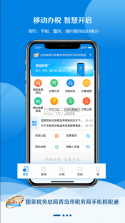 青岛税务 v3.7.5 app官方版(税税通) 截图