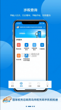 青岛税务 v3.7.5 app官方版(税税通) 截图