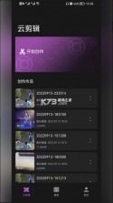 云剪辑影 v1.0 app下载 截图