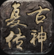 复古传神HD版本v3.9.0